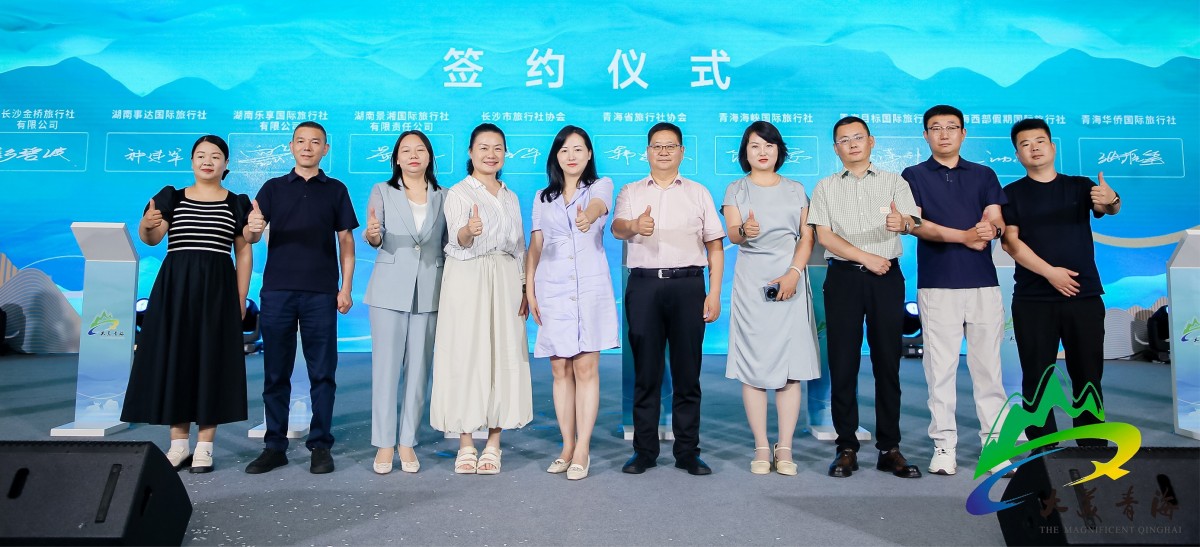 西部假期携手青海省文化和旅游厅赴湖南长沙开展文旅宣传推介活动共促文旅产业高质量发展