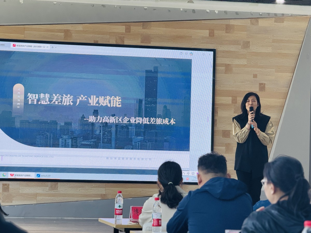 智慧差旅赋能产业升级 易飞国际成功举办差旅推介会