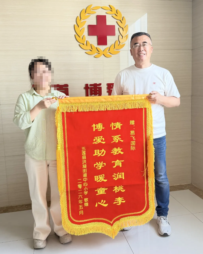 公益深耕，为爱前行｜易飞公益携手玫瑰基金走访五莲学子，护航少年求学之路
